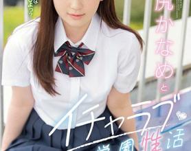 [FSDSS-080]桃尻香名芽（桃尻かなめ） 学园生活