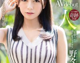 [BGN-052]野野浦暖（野々浦暖） 1亿人恋爱的美少女