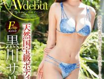 [BGN-046]黑川纱里奈（黒川サリナ） 新人舞台专属出道