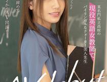 [MIFD-145]麻生玛格丽特奈美（麻生マーガレット奈々美） 现役英语女教师