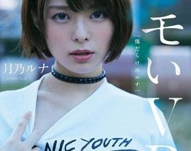 [CCVR-063]月乃露娜（月乃ルナ） 遍体鳞伤的露娜