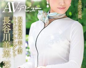 [DTT-044]长谷川美菜 国际航线空姐