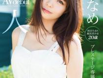 [BGN-039]凰香奈芽（凰かなめ） 新人预演专属出道