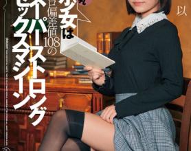 [FSDSS-163]白坂有以 漠不关心的文学生