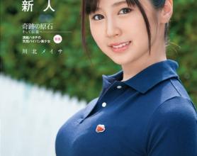 [FSDSS-159]川北明沙（川北メイサ） U-IJIN 01 新人