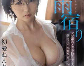 [CAWD-172]初爱宁宁（初愛ねんね） 和讨厌的上司同屋避雨