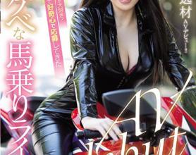 [MIFD-146]麻宫若菜（麻宮わかな） 最喜欢跨上摩托车