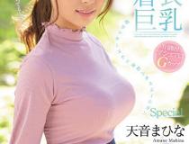 [SSNI-997]天音真比奈（天音まひな） 无意识挑衅