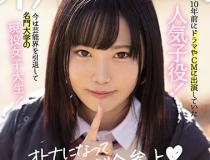 [MIFD-151]樋坂リョウナ 10年前出演电视剧的人气童星