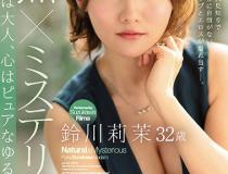 [JUL-521]铃川莉茉 心是纯洁的柔软