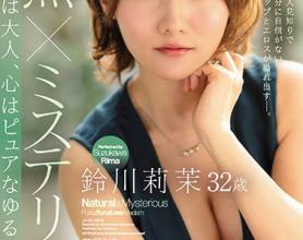 [JUL-521]铃川莉茉 心是纯洁的柔软