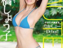 [TEK-077]高崎圣子（高橋しょう子） MUTEKI Debut