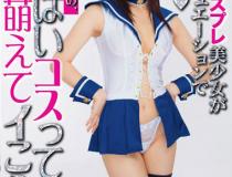 [ABP-279]北野望（北野のぞみ） 满满地cosplay萌去