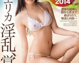[ABP-178]桃谷绘里香（桃谷エリカ） 预览舞台夏祭2014