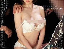 [MIAA-037]深田咏美（深田えいみ） 我青梅竹马的女友被欺负
