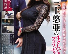 [SSNI-127]三上悠亚 完全私人映像从头到尾