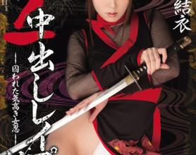 [WANZ-206]波多野结衣 女忍者被欺负