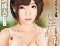 [MILD-926]佐仓绊（佐倉絆） 超美艺人Debut