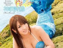 [MILD-863]神咲诗织 只属于我的美人鱼