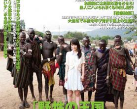 [DANDY-342]岩佐步美（岩佐あゆみ） 非洲原住民一起生活