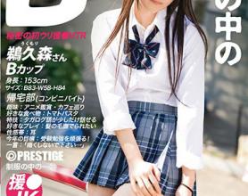 [JAN-023]鹈久森桑（鵜久森さん） 穿校服的中学女生