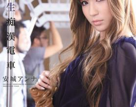 [IPTD-906]安城安娜（安城アンナ） 女大学生上了色狼电车