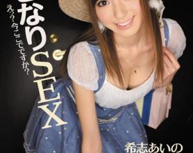 [IPTD-971]希志爱野（希志あいの）现在在这里吗？