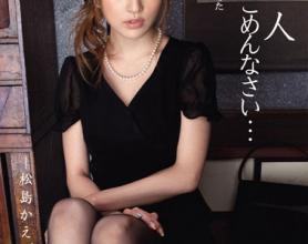 [IPTD-598]松岛枫（松岛かえで） 未亡人，对不起