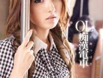 [IPTD-694]天海翼（天海つばさ） OL痴汉电车