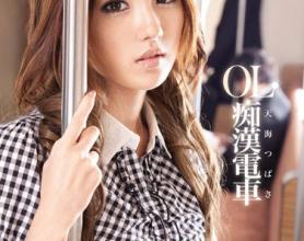 [IPTD-694]天海翼（天海つばさ） OL痴汉电车