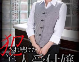 [SHKD-595]石原莉奈 被欺负的美女接待员