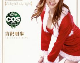 [MXGS-222]吉泽明步 圣诞节的礼物