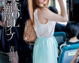 [MXGS-561]吉泽明步 美女白领女职员