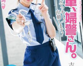 [MXGS-837]吉泽明步 独轮车、女警。巡逻阿基！出动！