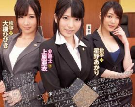[DVDES-664]星野明/大槻响/上原亚衣 女法律家们审问战斗！