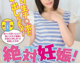 [HND-144]南梨央奈 绝对怀孕！