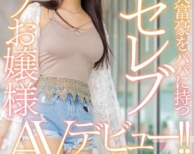 [HND-453]神美 拥有世界大富豪爸爸的超级名流