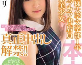 [HND-132]铃原爱蜜莉（铃原エミリ） 书店超清秀系美少女