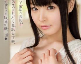 [KAWD-567]和美（なごみ） 业界的洗礼！