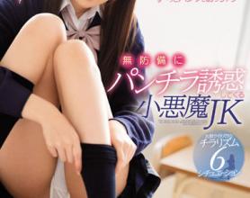 [SNIS-946]桥本有菜（橋本ありな） 诱惑无防备的小恶魔