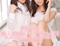 [SNIS-002]吉泽明步/香西咲 两个美女姐妹一起玩