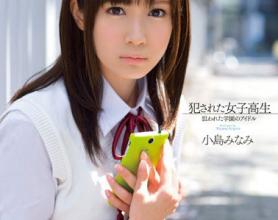 [SNIS-213]小岛南（小島みなみ） 女高中生瞄准的学园偶像