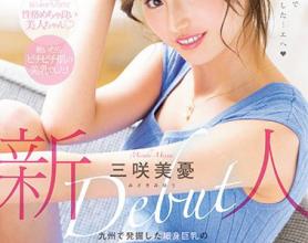 [MIDE-662]三咲美忧 新人九州发掘的细身现役女大学生