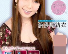 [ATFB-170]波多野结衣 被撒娇的我沐浴的温柔