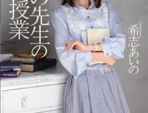 [IPZ-145]希志爱野（希志あいの） 老师在诱惑我