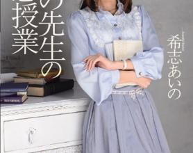 [IPZ-145]希志爱野（希志あいの） 老师在诱惑我