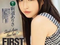 [IPZ-661]新道亚里沙（新道ありさ） 可爱过头的18岁美少女