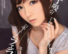 [IPZ-072]冬月枫（冬月かえで） 吸收真空