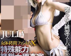 [MIDE-022]JULIA（京香） 特殊能力的精锐女搜查官
