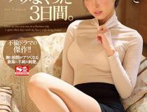 [SSNI-518]葵司（葵つかさ） 上司不在时和他的妻子一团糟整整三天